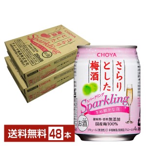 CHOYA さらりとした梅酒 スパークリング 250ml 缶 24本×2ケース（48本）