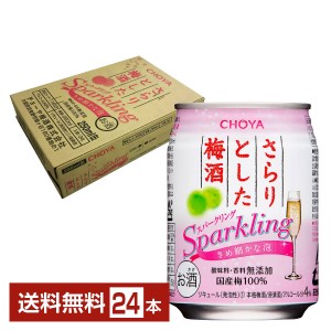 CHOYA さらりとした梅酒 スパークリング 250ml 缶 24本 1ケース