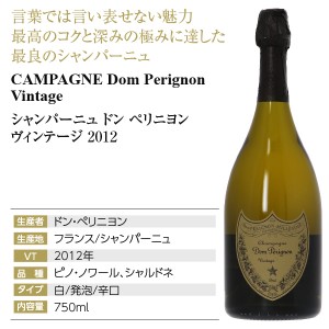 ドンペリニヨン 白 2012 正規 箱なし 750ml シャンパン シャンパーニュ 
