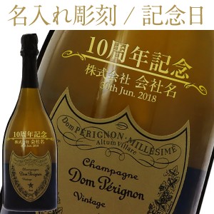 名入れ ドンペリニヨン 白 ギフト箱入 750ml 正規 シャンパン ワンポイント 記念日 プレゼント ギフト ラッピング無料