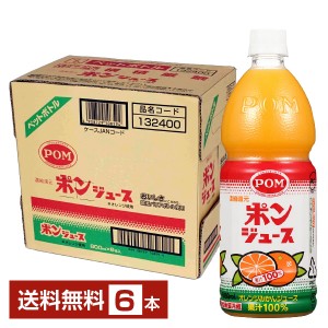 えひめ飲料 POM ポンジュース オレンジみかんジュース 果汁100% 濃縮還元 800ml ペットボトル 6本 1ケース