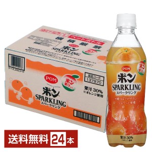 えひめ飲料 POM ポン オレンジ みかん スパークリング 果汁30% 410ml ペットボトル 24本 1ケース