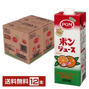 えひめ飲料 POM ポンジュース オレンジみかんジュース 果汁100% 濃縮還元 1000ml 紙パック 6本 2ケース（12本）