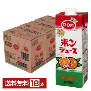えひめ飲料 POM ポンジュース オレンジみかんジュース 果汁100% 濃縮還元 1000ml 紙パック 6本 3ケース（18本）