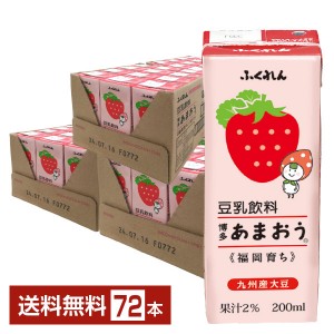 ふくれん 豆乳飲料 博多あまおう 200ml 紙パック 24本×3ケース（72本） イチゴ