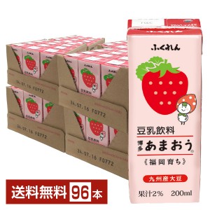 ふくれん 豆乳飲料 博多あまおう 200ml 紙パック 24本×4ケース（96本） イチゴ