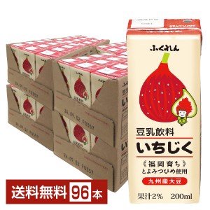 ふくれん 豆乳飲料 いちじく 200ml 紙パック 24本×4ケース（96本）