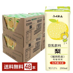 ふくれん 豆乳飲料 梨 200ml 紙パック 24本×2ケース（48本）