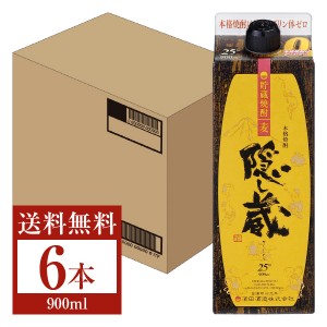 濱田酒造 本格焼酎 隠し蔵 25度 紙パック 900ml 6本 1ケース 麦焼酎 鹿児島