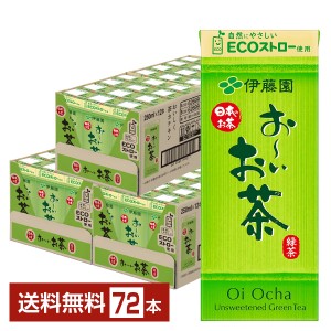伊藤園 おーいお茶 緑茶 250ml 紙パック 24本 3ケース（72本）