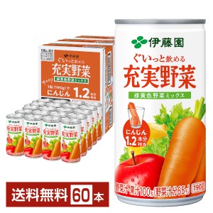 伊藤園 充実野菜 緑黄色野菜ミックス 190g 缶 20本入り×3ケース（60本）