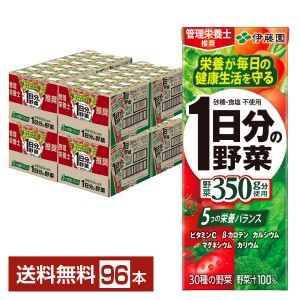 伊藤園 1日分の野菜 200ml 紙パック 24本×4ケース（96本）