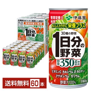 伊藤園 1日分の野菜 190g 缶 20本入り×3ケース（60本）