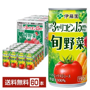 伊藤園 旬野菜 190g 缶 20本入り×3ケース（60本）