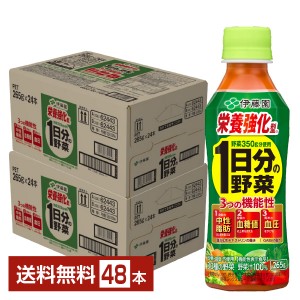 機能性表示食品 伊藤園 栄養強化型 1日分の野菜 265g ペットボトル 24本×2ケース（48本）