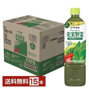 伊藤園 充実野菜 緑の野菜ミックス 740g ペットボトル 15本 1ケース