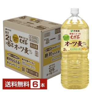 伊藤園 健康ミネラルむぎ茶 オーツ麦ブレンド 2L（2000ml） ペットボトル 6本 1ケース