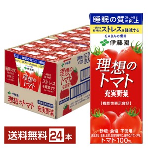 機能性表示食品 伊藤園 充実野菜 理想のトマト 200ml 紙パック 24本 1ケース