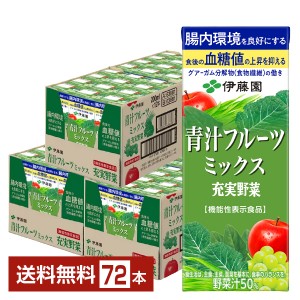 機能性表示食品 伊藤園 充実野菜 青汁フルーツミックス 200ml 紙パック 24本×3ケース（72本）