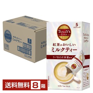 伊藤園 タリーズティー 紅茶がおいしいミルクティー スティック 18g×5本 8箱 1ケース TULLY'S＆TEA  粉末 インスタント