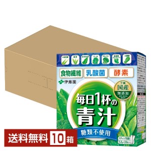 伊藤園 毎日1杯の青汁 糖類不使用 100g（5.0g×20包） 10箱 1ケース