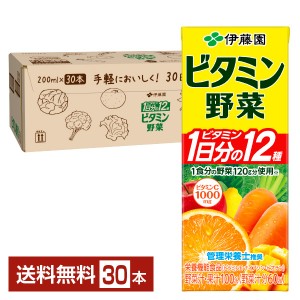 伊藤園 ビタミン野菜 200ml 紙パック 30本 1ケース 栄養機能食品 野菜ジュース