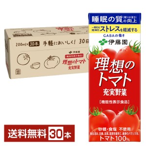 機能性表示食品 伊藤園 充実野菜 理想のトマト 200ml 紙パック 30本 1ケース トマトジュース