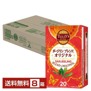 伊藤園 タリーズティー ダージリンブレンド オリジナル 20袋入 8箱 1ケース TULLY'S＆TEA 紅茶 ティーパック
