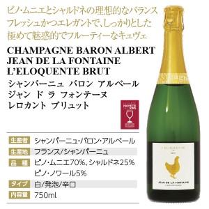 フランス産シャンパン バロン アルベール ジャン ド ラ フォンテーヌ レロカント ブリュット 750ml