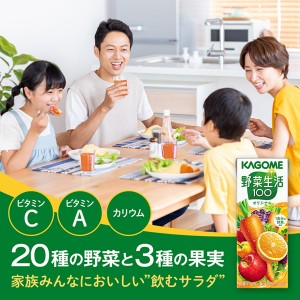 野菜ジュース｜カゴメ 野菜生活 100 オリジナル 200ml 紙パック 24本×4ケース（96本）