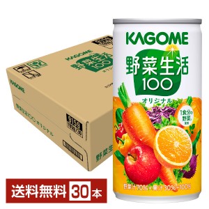 カゴメ 野菜生活 100 オリジナル 190g 缶 30本 1ケース