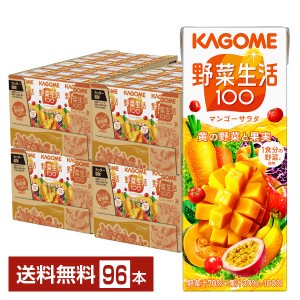 カゴメ 野菜生活 100 マンゴーサラダ 200ml 紙パック 24本 4ケース（96本）