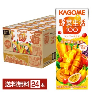 カゴメ 野菜生活 100 マンゴーサラダ 200ml 紙パック 24本 1ケース