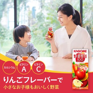 野菜ジュース｜カゴメ 野菜生活 100 アップルサラダ 720ml ペットボトル 15本 1ケース