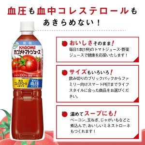 トマトジュース｜機能性表示食品 カゴメ トマトジュース 低塩 720ml ペットボトル 15本 1ケース