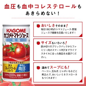 トマトジュース｜機能性表示食品 カゴメ トマトジュース 低塩 190g 缶 30本×2ケース（60本）
