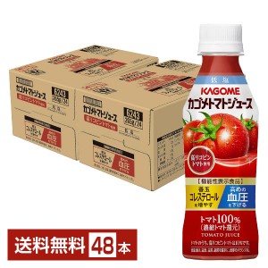 機能性表示食品 カゴメトマトジュース 低塩 高リコピントマト使用 265ｇペットボトル 24本 2ケース（48本）