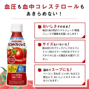 トマトジュース｜機能性表示食品 カゴメ トマトジュース 低塩 高リコピントマト使用 265ｇペットボトル 24本×2ケース（48本）