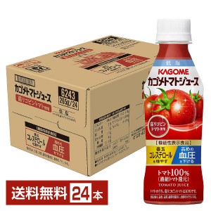 機能性表示食品 カゴメトマトジュース 低塩 高リコピントマト使用 265ｇペットボトル 24本 1ケース