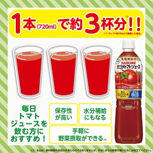 トマトジュース｜機能性表示食品 カゴメ トマトジュース 食塩無添加 720ml ペットボトル 15本 1ケース