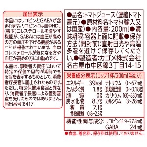 トマトジュース｜機能性表示食品 カゴメ トマトジュース 食塩無添加 200ml 紙パック 24本×4ケース（96本）