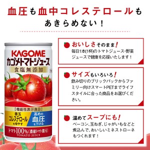 トマトジュース｜機能性表示食品 カゴメ トマトジュース 食塩無添加 190g 缶 30本 1ケース