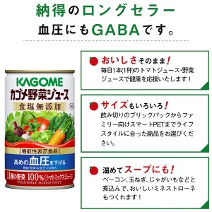 野菜ジュース｜機能性表示食品 カゴメ 野菜ジュース食塩無添加 160g 缶 30本×2ケース（60本）