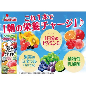 果汁入り飲料｜カゴメ 朝のフルーツこれ1本 200ml 紙パック 24本×2ケース（48本）