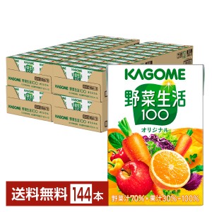 カゴメ 野菜生活 100 オリジナル 100ml 紙パック 36本×4ケース（144本）