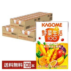 カゴメ 野菜生活100 マンゴーサラダ 100ml 紙パック 36本×3ケース（108本）