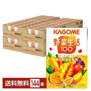 カゴメ 野菜生活100 マンゴーサラダ 100ml 紙パック 36本×4ケース（144本）