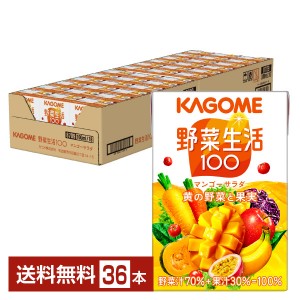 カゴメ 野菜生活100 マンゴーサラダ 100ml 紙パック 36本 1ケース