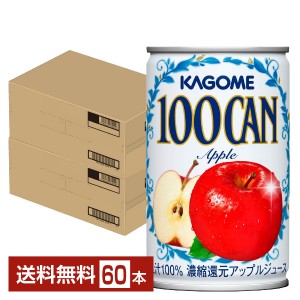 カゴメ 100CAN アップル 160g 缶 30本×2ケース（60本）
