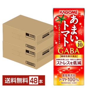 機能性表示食品 カゴメ あまいトマト GABA＆リラックス 195ml 紙パック 24本×2ケース（48本）